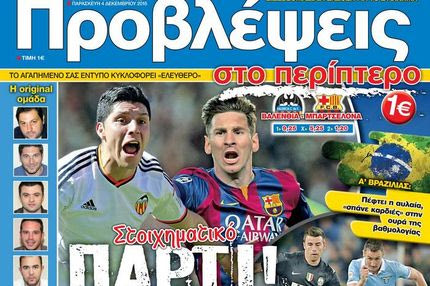 “ΠΡΟΒΛΕΨΕΙΣ στο περίπτερο”: Στοιχηματικό ΠΑΡΤΙ!