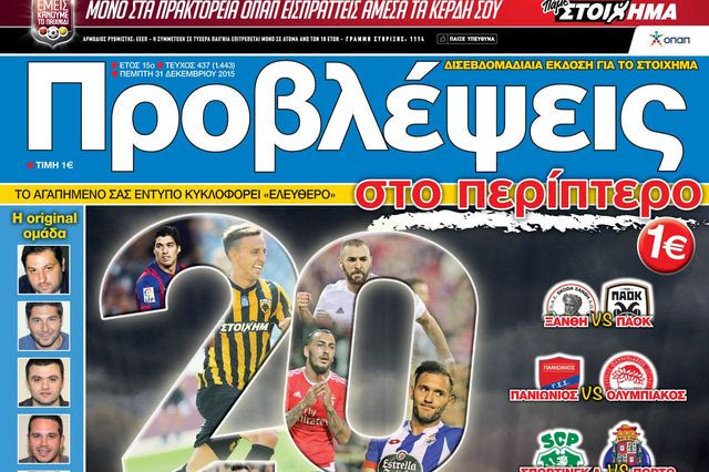 “ΠΡΟΒΛΕΨΕΙΣ στο περίπτερο”: Σπάνε το… ΡΟΔΙ!