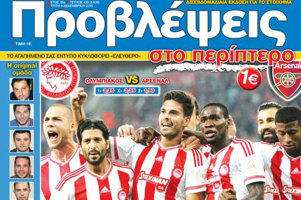 “ΠΡΟΒΛΕΨΕΙΣ στο περίπτερο”: ΣΤΟ ΤΡΕΝΟ για τους “16”