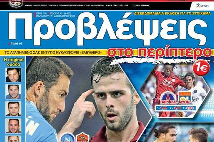 “ΠΡΟΒΛΕΨΕΙΣ στο περίπτερο”: Πεδία ΜΑΧΗΣ