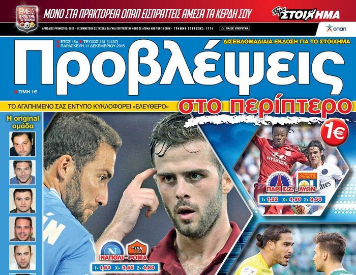 “ΠΡΟΒΛΕΨΕΙΣ στο περίπτερο”: Πεδία ΜΑΧΗΣ