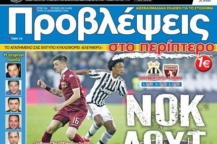 “ΠΡΟΒΛΕΨΕΙΣ στο περίπτερο”: NOK AOYT