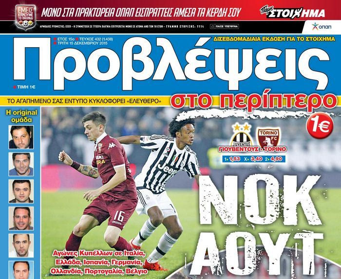 “ΠΡΟΒΛΕΨΕΙΣ στο περίπτερο”: NOK AOYT