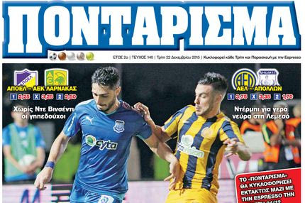 “ΠΟΝΤΑΡΙΣΜΑ”: Κυπριακές κόντρες