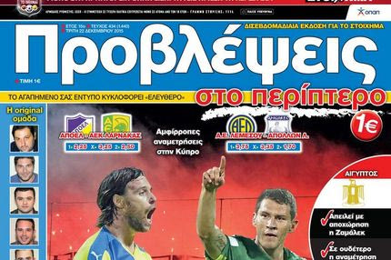 “ΠΡΟΒΛΕΨΕΙΣ στο περίπτερο”: ΝΤΕΡΜΠΙ στη Μεγαλόνησο