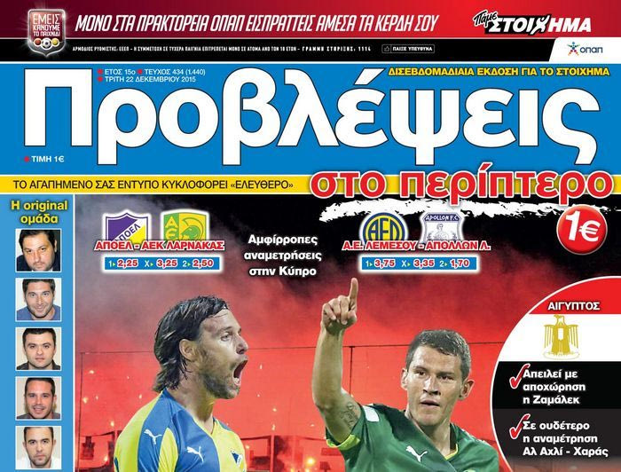 “ΠΡΟΒΛΕΨΕΙΣ στο περίπτερο”: ΝΤΕΡΜΠΙ στη Μεγαλόνησο