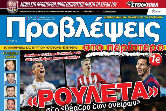 “ΠΡΟΒΛΕΨΕΙΣ στο περίπτερο”: “ΡΟΥΛΕΤΑ” στο “θέατρο των ονείρων”