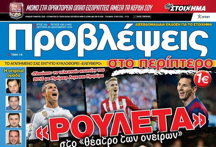 “ΠΡΟΒΛΕΨΕΙΣ στο περίπτερο”: “ΡΟΥΛΕΤΑ” στο “θέατρο των ονείρων”