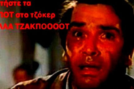 ΧΑΜΟΣ με το τζόκερ στο twitter