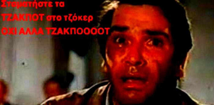 ΧΑΜΟΣ με το τζόκερ στο twitter