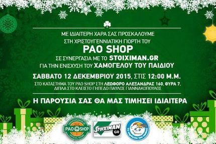 Αυτό το Σάββατο, Παναθηναϊκός και Stoiximan μοιράζουν χαμόγελα