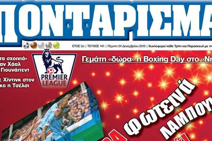 “ΠΟΝΤΑΡΙΣΜΑ”: ΑΣΤΡΑ φωτεινά ΛΑΜΠΟΥΝ γιορτινά