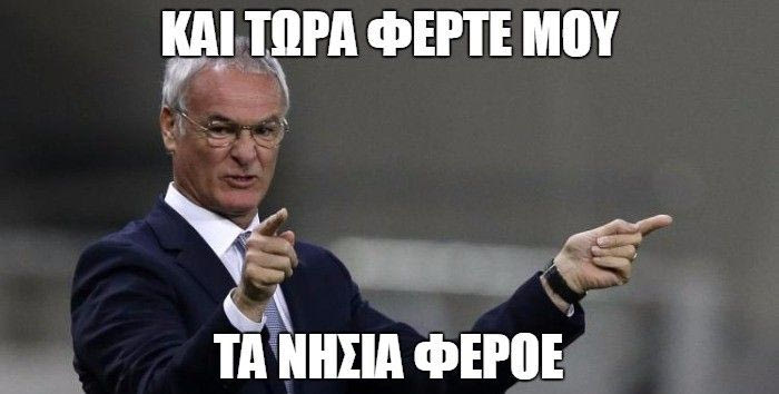 Ρανιέρι και Λέστερ αποθεώνονται στο twitter