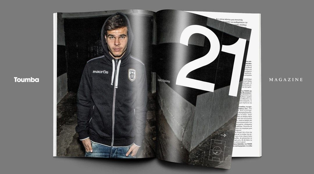 Χαρίσης: “Θέλω να καθιερωθώ στον ΠΑΟΚ”