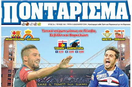 “ΠΟΝΤΑΡΙΣΜΑ”: ΑΣΠΟΝΔΟΙ γείτονες