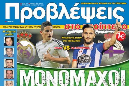 “ΠΡΟΒΛΕΨΕΙΣ στο περίπτερο”: ΜΟΝΟΜΑΧΟΙ