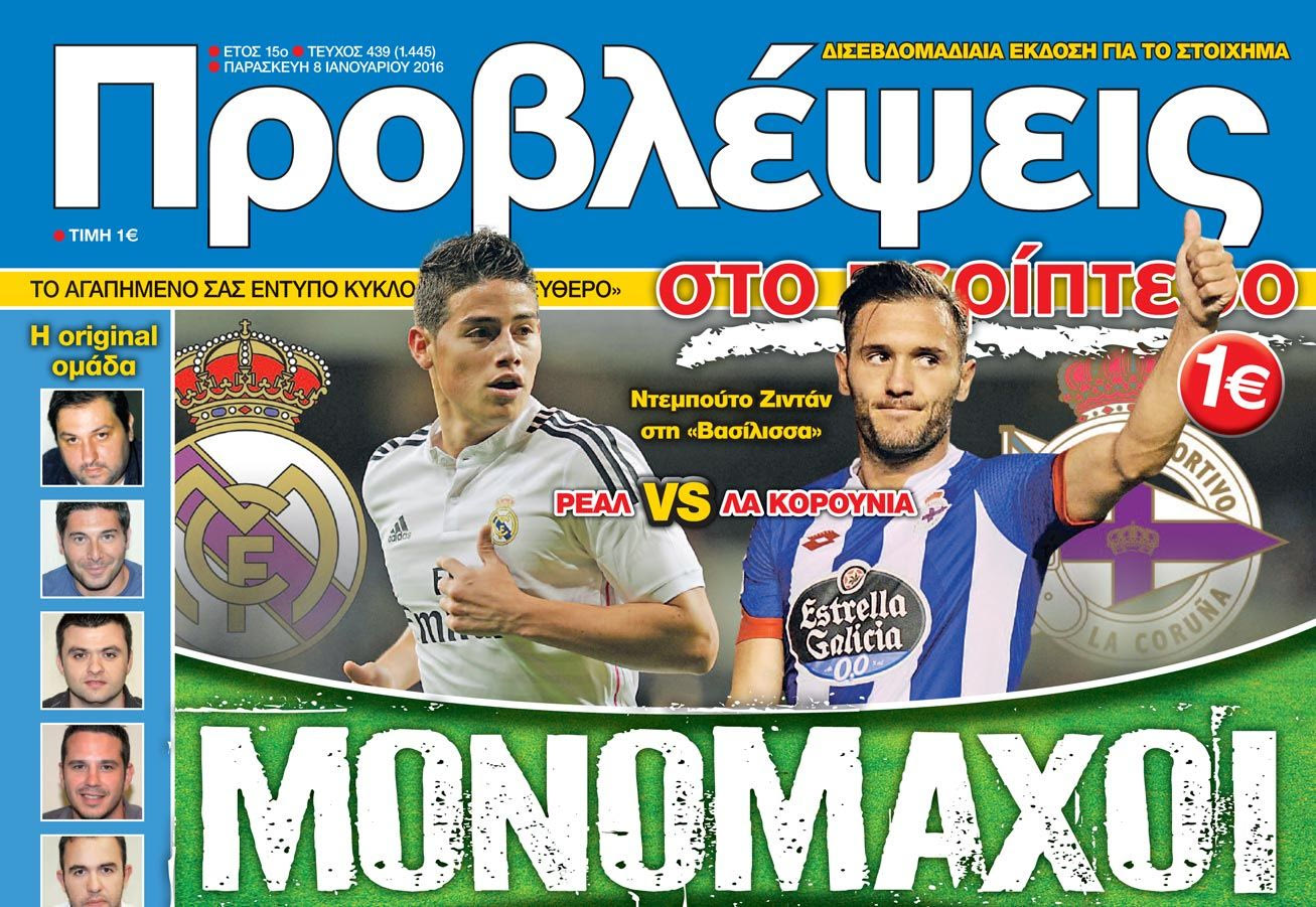 “ΠΡΟΒΛΕΨΕΙΣ στο περίπτερο”: ΜΟΝΟΜΑΧΟΙ