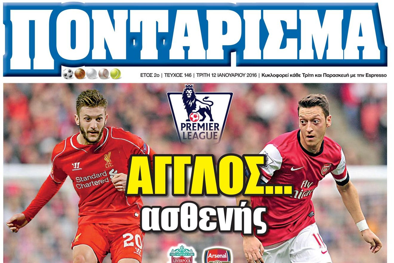 “ΠΟΝΤΑΡΙΣΜΑ”: ΑΓΓΛΟΣ… ασθενής