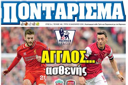 “ΠΟΝΤΑΡΙΣΜΑ”: ΑΓΓΛΟΣ… ασθενής