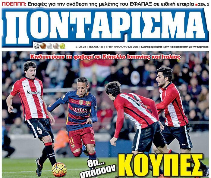 “ΠΟΝΤΑΡΙΣΜΑ”: Θα… σπάσουν ΚΟΥΠΕΣ