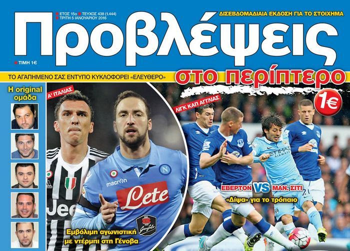 “ΠΡΟΒΛΕΨΕΙΣ στο περίπτερο”: ΦΩΤΙΑ!