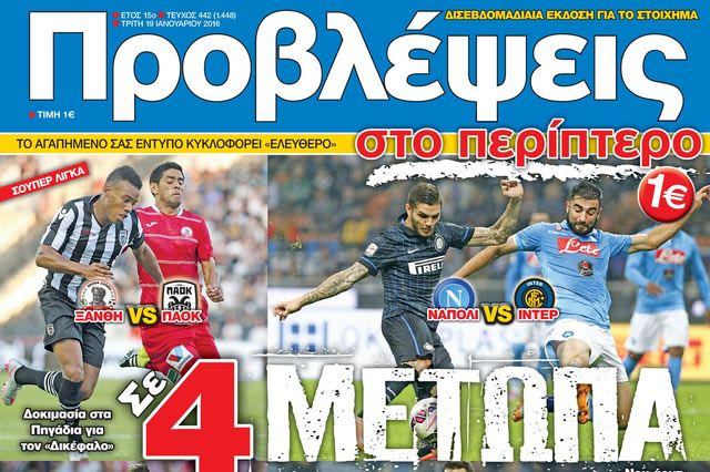 “ΠΡΟΒΛΕΨΕΙΣ στο περίπτερο”: Σε 4 ΜΕΤΩΠΑ