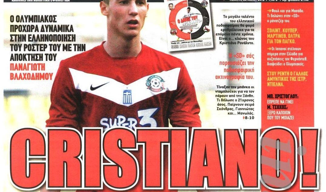 Όταν ο Ολυμπιακός έπαιρνε τον “Έλληνα Κριστιάνο Ρονάλντο”