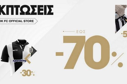 Έναρξη εκπτώσεων στα Official Stores