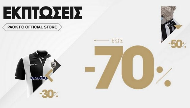 Έναρξη εκπτώσεων στα Official Stores