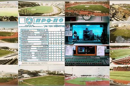 Οι Κυριακές που αγάπησα: Με ΠΡΟ-ΠΟ και “Μικρόφωνο Στα Γήπεδα”