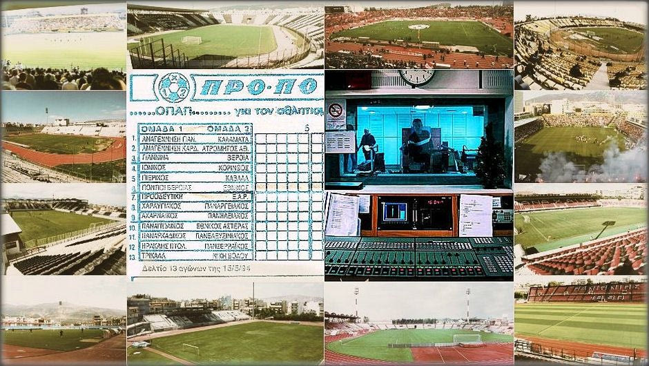 Οι Κυριακές που αγάπησα: Με ΠΡΟ-ΠΟ και “Μικρόφωνο Στα Γήπεδα”
