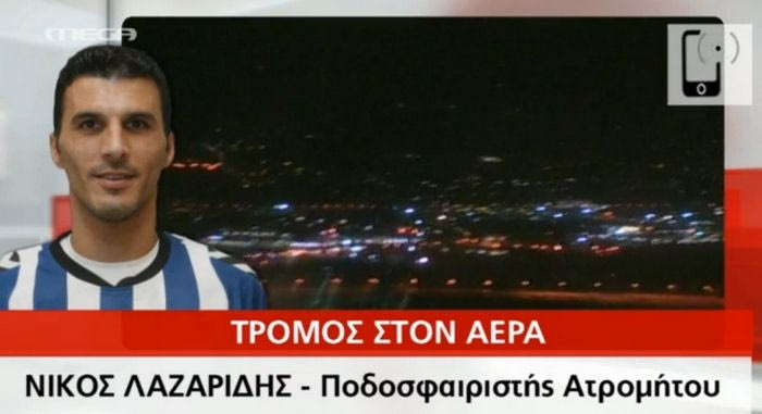 Το ρεπορτάζ του MEGA για την πτήση τρόμου της Aegean
