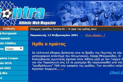 Οι αναγνώστες γράφουν για το Contra.gr
