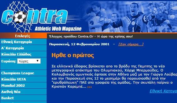 Οι αναγνώστες γράφουν για το Contra.gr