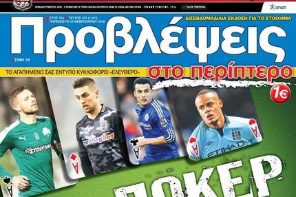 “ΠΡΟΒΛΕΨΕΙΣ στο περίπτερο”: ΠΟΚΕΡ