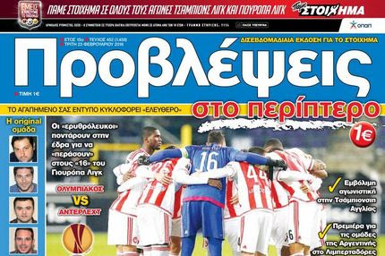 “ΠΡΟΒΛΕΨΕΙΣ στο περίπτερο”: Επιχείρηση ΑΝΑΤΡΟΠΗ