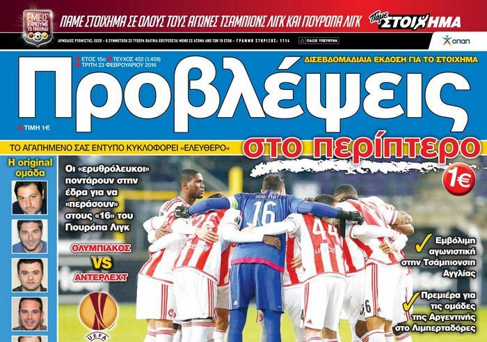 “ΠΡΟΒΛΕΨΕΙΣ στο περίπτερο”: Επιχείρηση ΑΝΑΤΡΟΠΗ