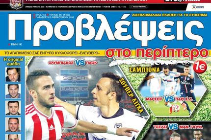 “ΠΡΟΒΛΕΨΕΙΣ στο περίπτερο”: Σε θέσεις ΜΑΧΗΣ