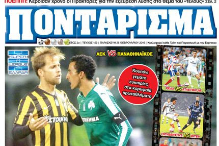 “ΠΟΝΤΑΡΙΣΜΑ”: Στα… ΟΠΛΑ