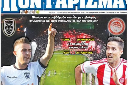 “ΠΟΝΤΑΡΙΣΜΑ”: Πτήση ΠΡΟΚΡΙΣΗΣ