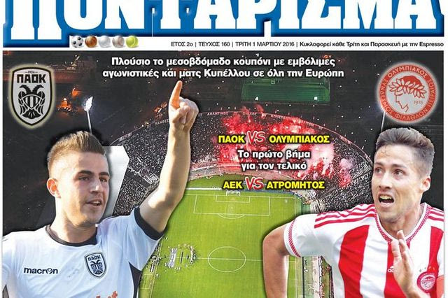 “ΠΟΝΤΑΡΙΣΜΑ”: Πτήση ΠΡΟΚΡΙΣΗΣ