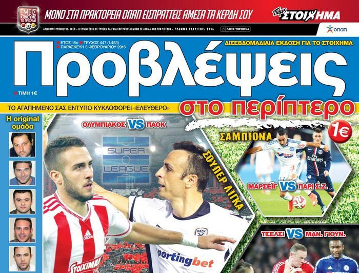 “ΠΡΟΒΛΕΨΕΙΣ στο περίπτερο”: Σε θέσεις ΜΑΧΗΣ