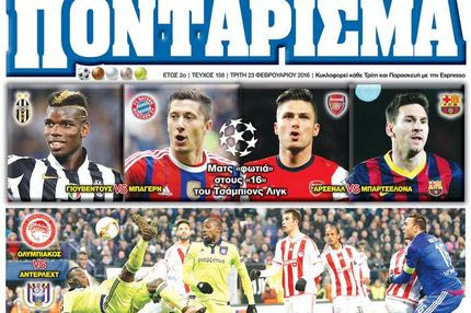 “ΠΟΝΤΑΡΙΣΜΑ”: “Θρυλική” ΠΡΟΚΡΙΣΗ