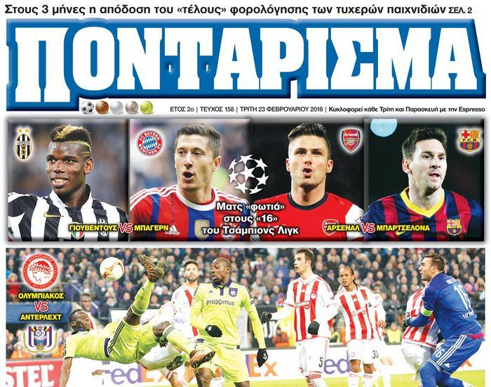 “ΠΟΝΤΑΡΙΣΜΑ”: “Θρυλική” ΠΡΟΚΡΙΣΗ