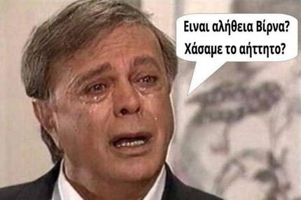 Τα καλύτερα tweets για το ΑΕΚ – Ολυμπιακός