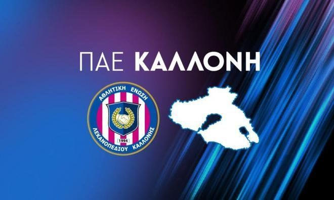 ΠΑΕ Καλλονή: “Νοσηρή η κατάσταση στη διαιτησία”