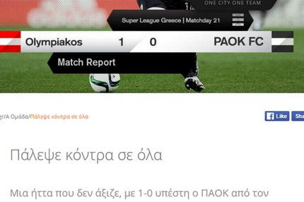 “Λίμπερο του Ολυμπιακού ο Τουμπακάρης”