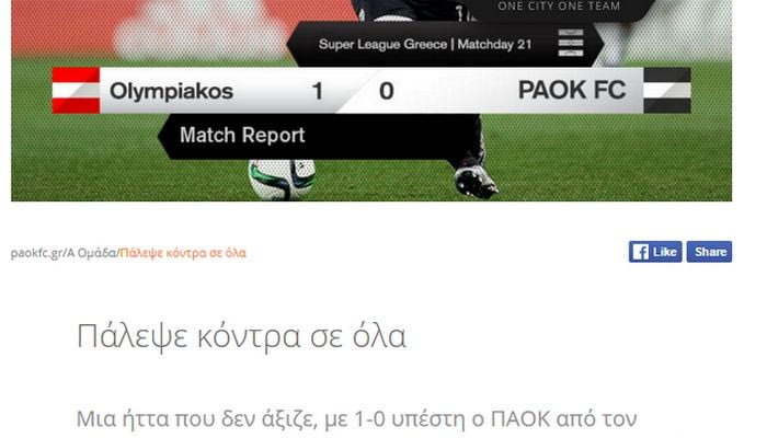 “Λίμπερο του Ολυμπιακού ο Τουμπακάρης”