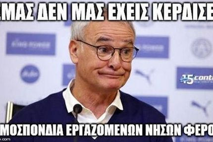 Ο Ρανιέρι μπορεί να κερδίσει και την Νταβαρίνου!