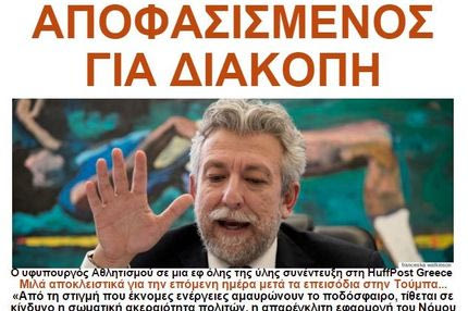 Κοντονής στη HuffPost Greece: “Η απαρέγκλιτη εφαρμογή του Νόμου είναι μονόδρομος”